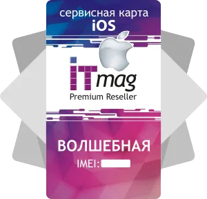 Сервисная карта iOS - Волшебная - ITMag