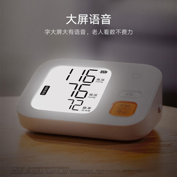 Измеритель Давления Xiaomi MIjia Smart Electronic Blood Preasure Monitor (BHR6727CN)