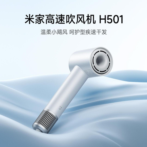 Фен Xiaomi Mijia High Speed Hair Dryer H501 Yunmanbai Silver (BHR7376CN)