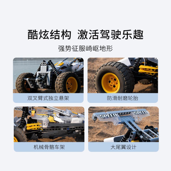 Конструктор Xiaomi Youpin Onebot Desert Racing Car RC version (3232596)