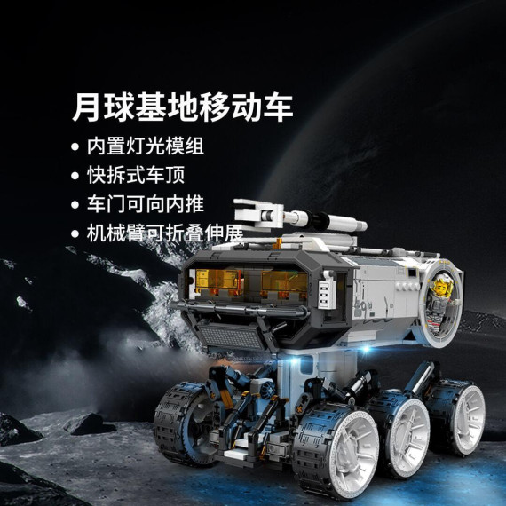 Конструктор Xiaomi Youpin Wondering Earth 2 Series Lunar Base Mobile Vechile (6941827004878)