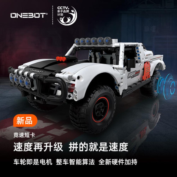 Конструктор Xiaomi Youpin Onebot Racing Short Truck (3276607/KE00001CN)
