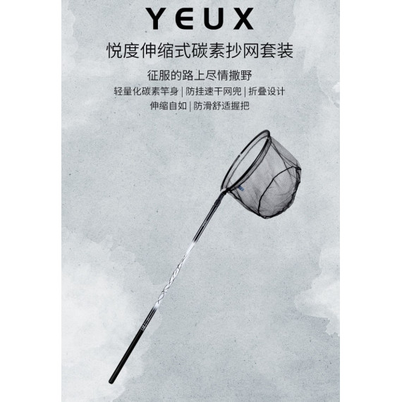 Подсак Xiaomi Yuedu telescopic carbon net set 1.5M (3041573)