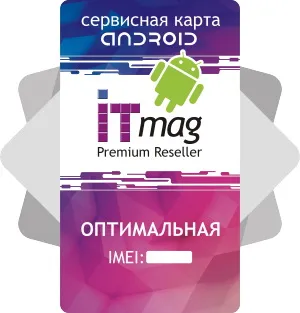Сервисная карта Android - Оптимальная - ITMag