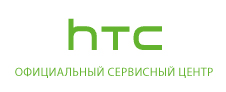 Официальный сервисный центр HTC