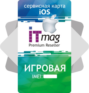 Сервисная карта iOS - Игровая - ITMag