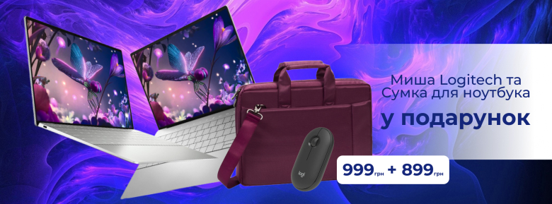 Купи ноутбук Dell XPS - отримай сумку та мишку у подарунок!