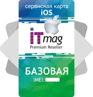 Сервисная карта iOS - Базовая - ITMag