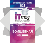 Сервисная карта iOS - Волшебная