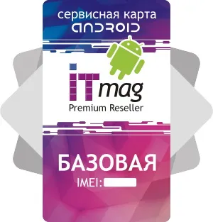 Сервисная карта Android - Базовая - ITMag